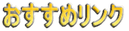 �������߃����N