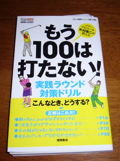 もう100は打たない!